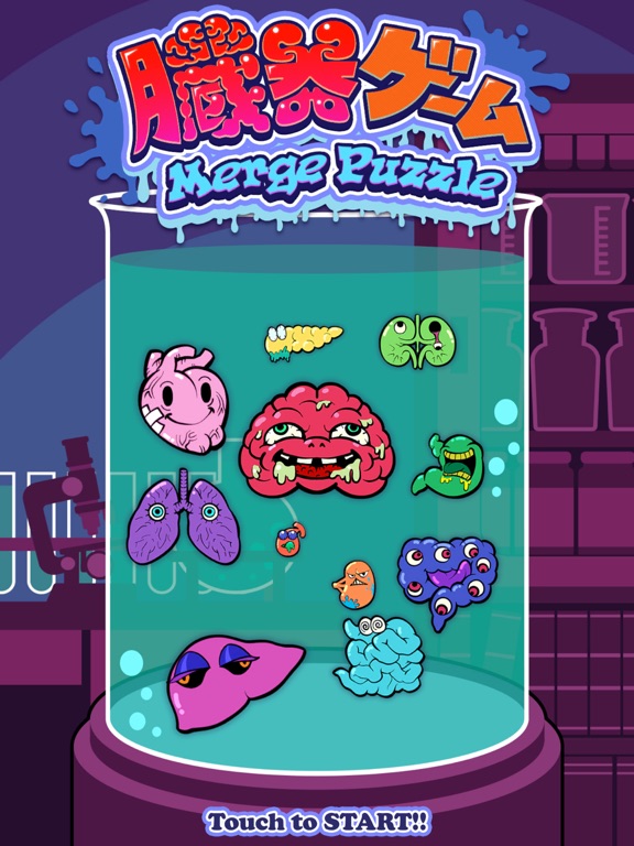 臓器ゲーム-MergePuzzle-