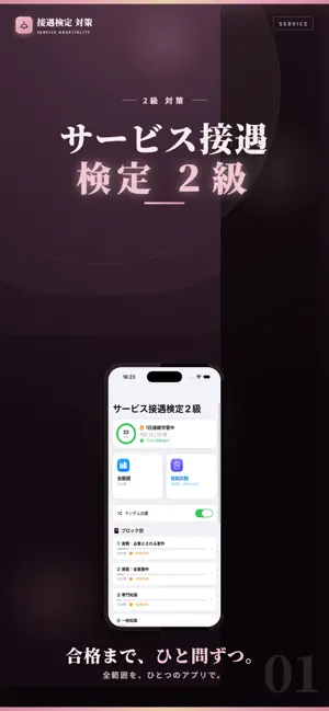 サービス接遇検定2級 試験対策 問題集 screenshot 1