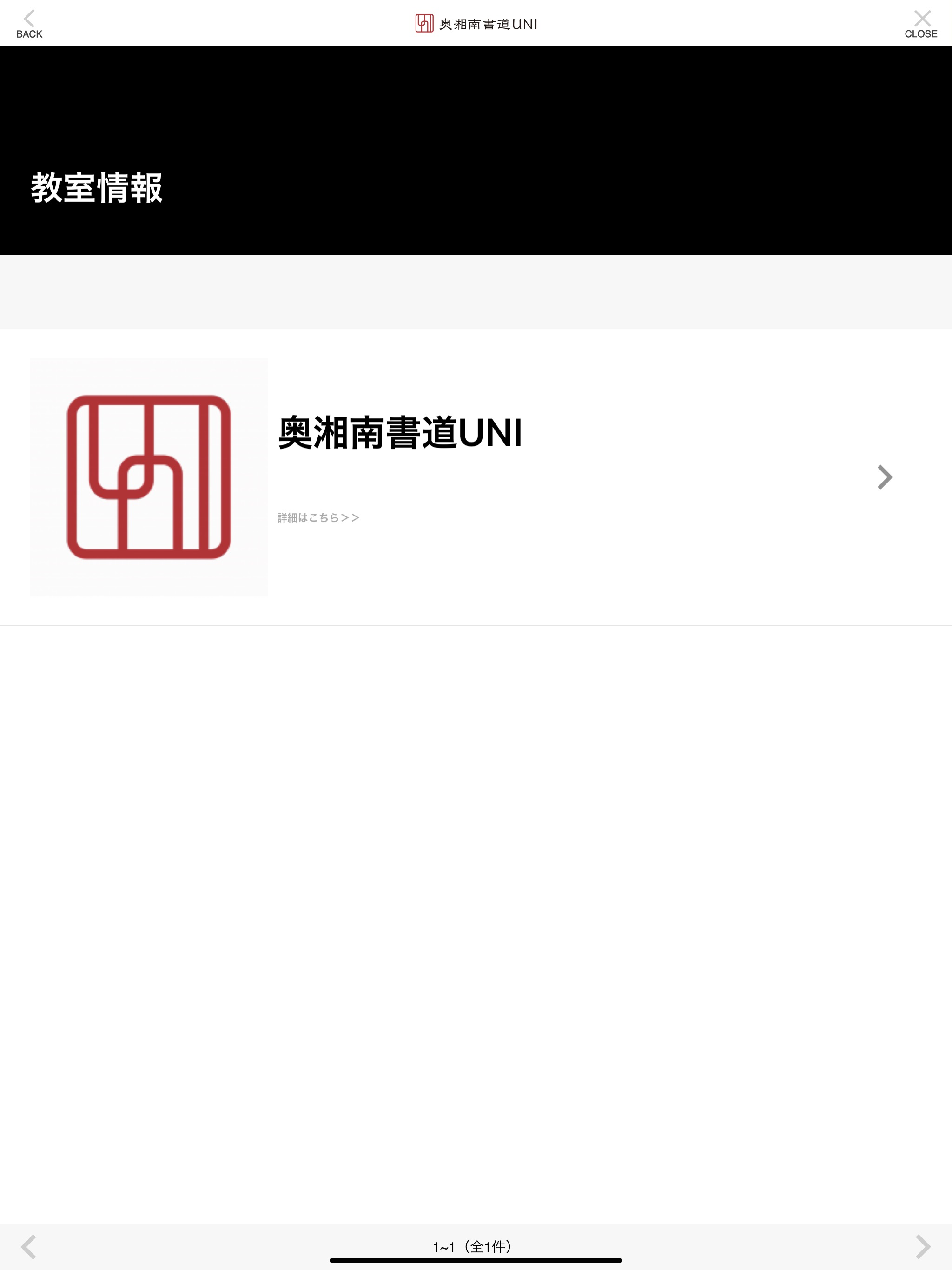 奥湘南書道UNI公式アプリ
