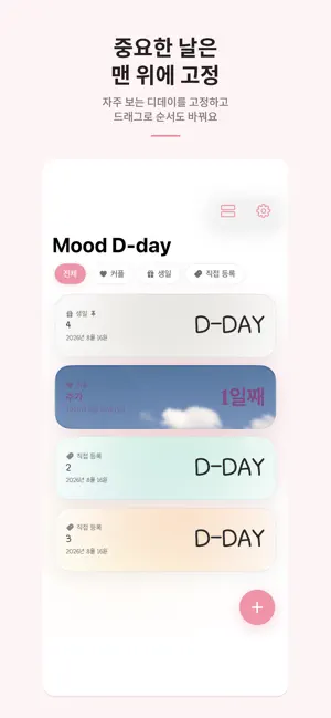 무드 디데이 - Mood D-day screenshot 4
