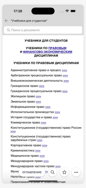 КонсультантПлюс: Студент screenshot 2