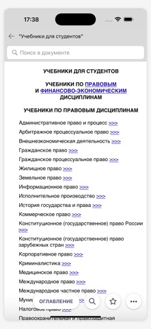 КонсультантПлюс: Студент iPhone screenshot 2