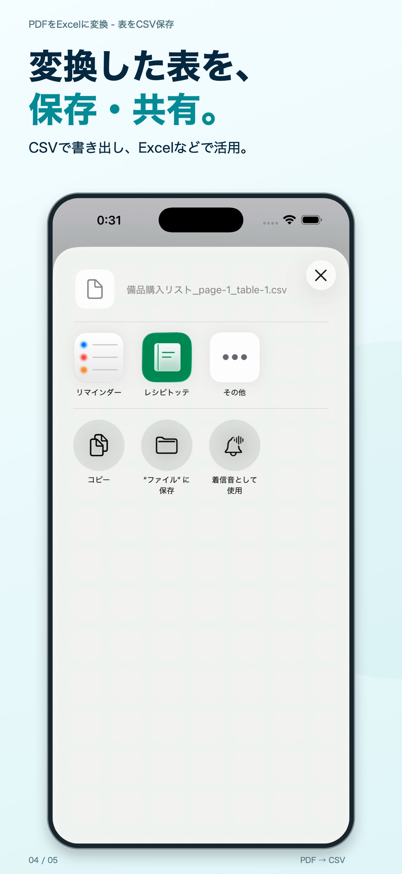 Screenshot 4 of PDFをExcelに変換 - 表をCSV保存