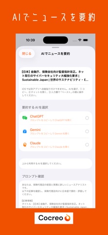 Cocreo代理店DX｜保険ニュースとAI活用 screenshot
