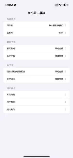 鱼小鲨的工具箱 screenshot 1