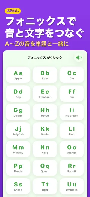 えいごのもり｜英単語・発音・フォニックスの知育 screenshot 2