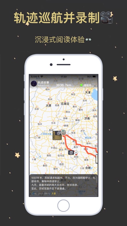 轨迹故事-从现在起开始认真记录