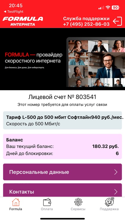 Formula Интернета