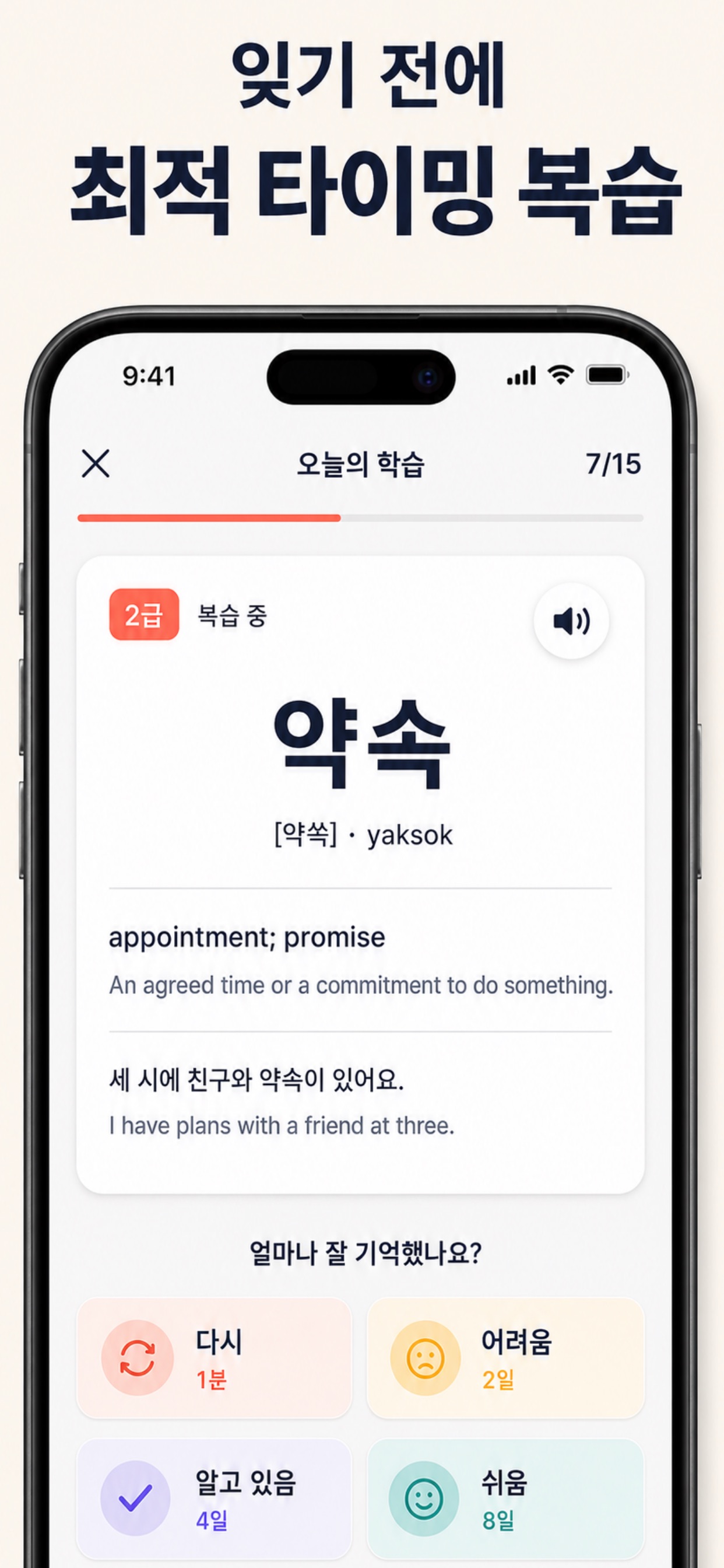 Screenshot 2 of 모아한국어: 한국어 배우기·TOPIK 단어 공부·복습