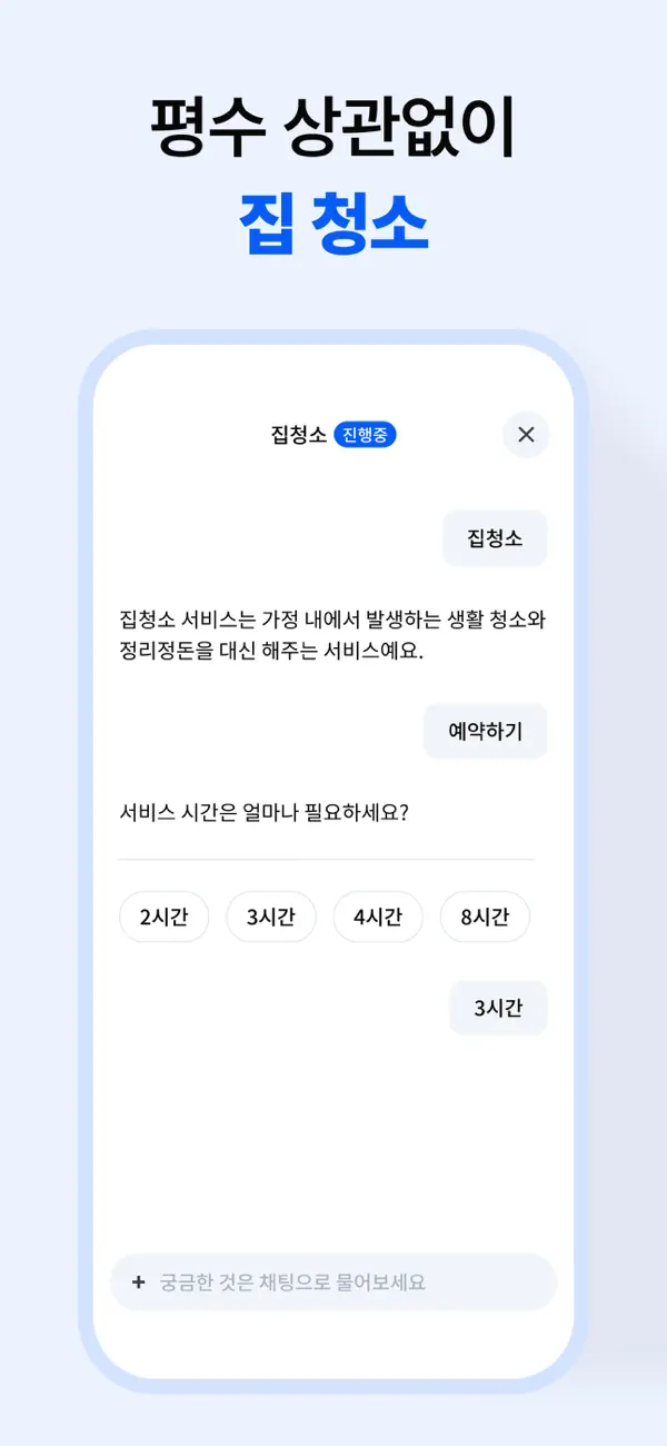 Screenshot #3 pour 미소 - 1000개 홈서비스가 한 곳에