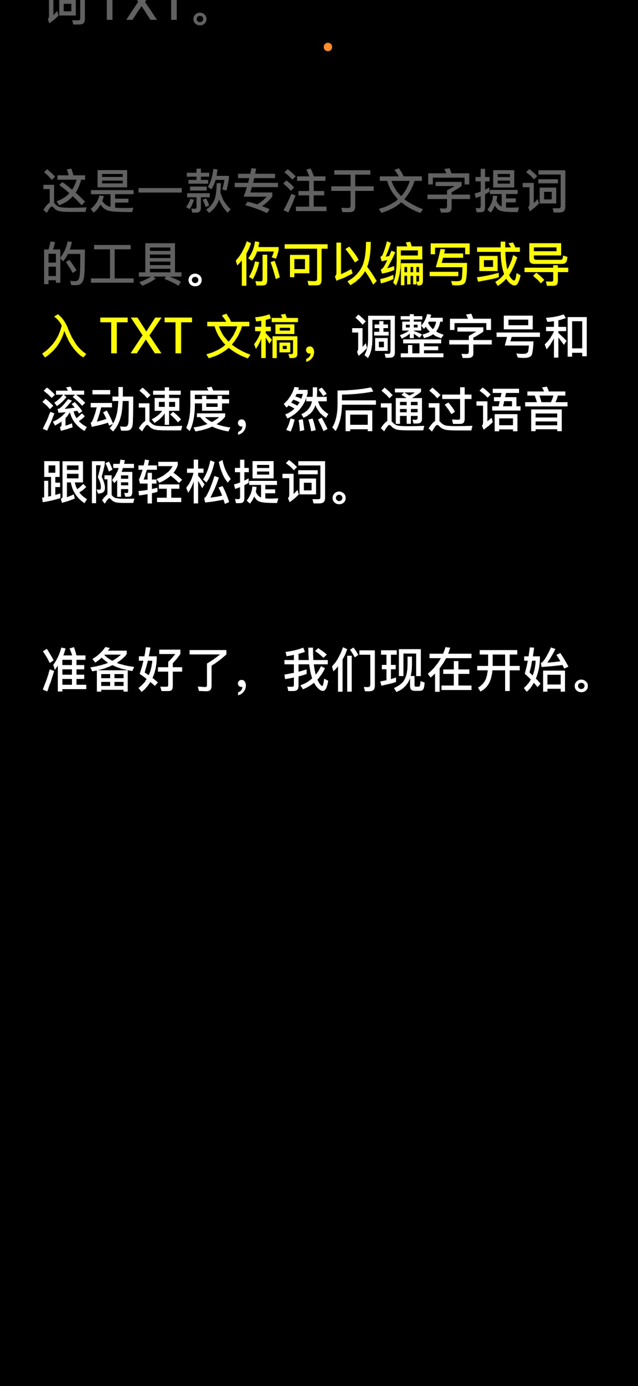 Screenshot 4 of 查叔提词TXT