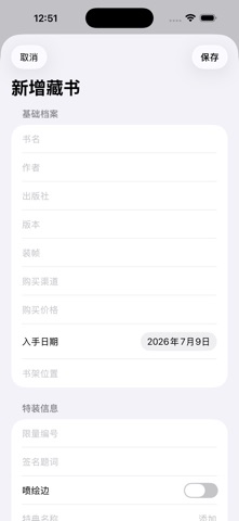 特装藏书 · 截图 3