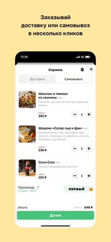 Шаурмамa screenshot