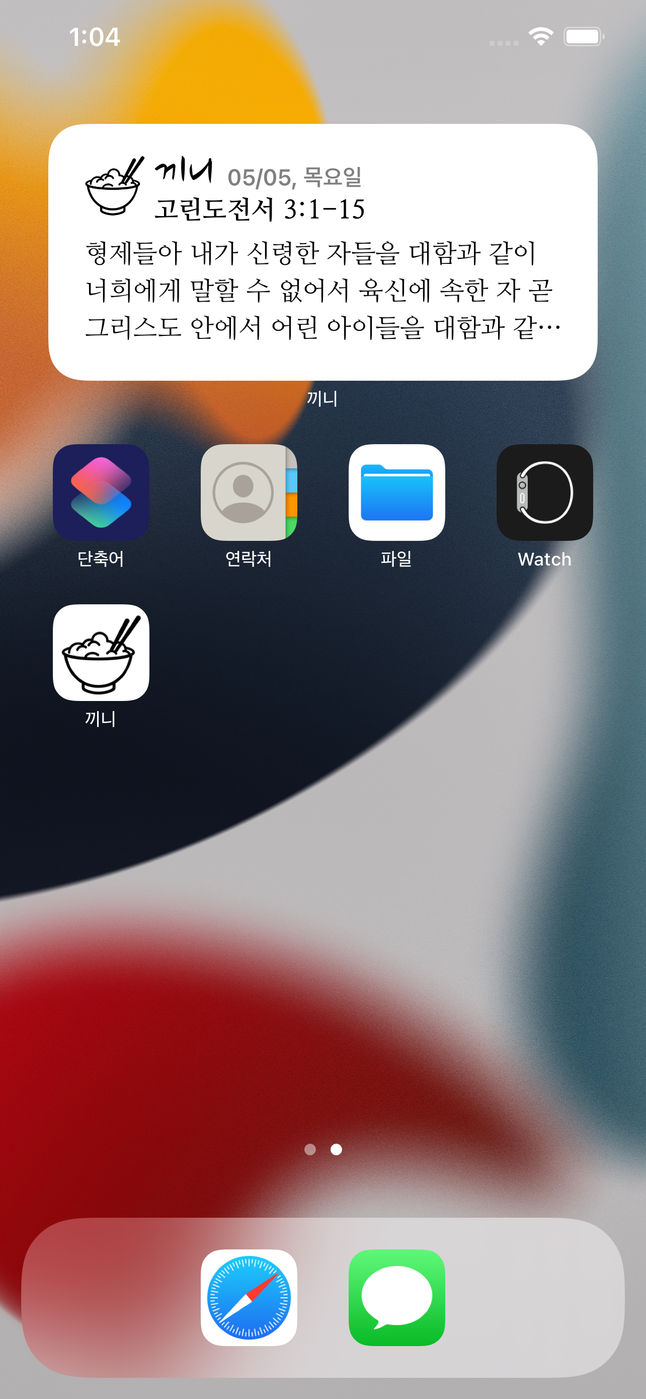 끼니 묵상