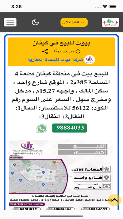 نبض العقار Screenshot