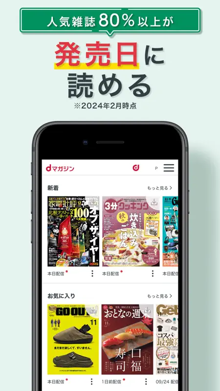 dマガジン-人気雑誌が読み放題の電子書籍アプリ screenshot 5 of 7