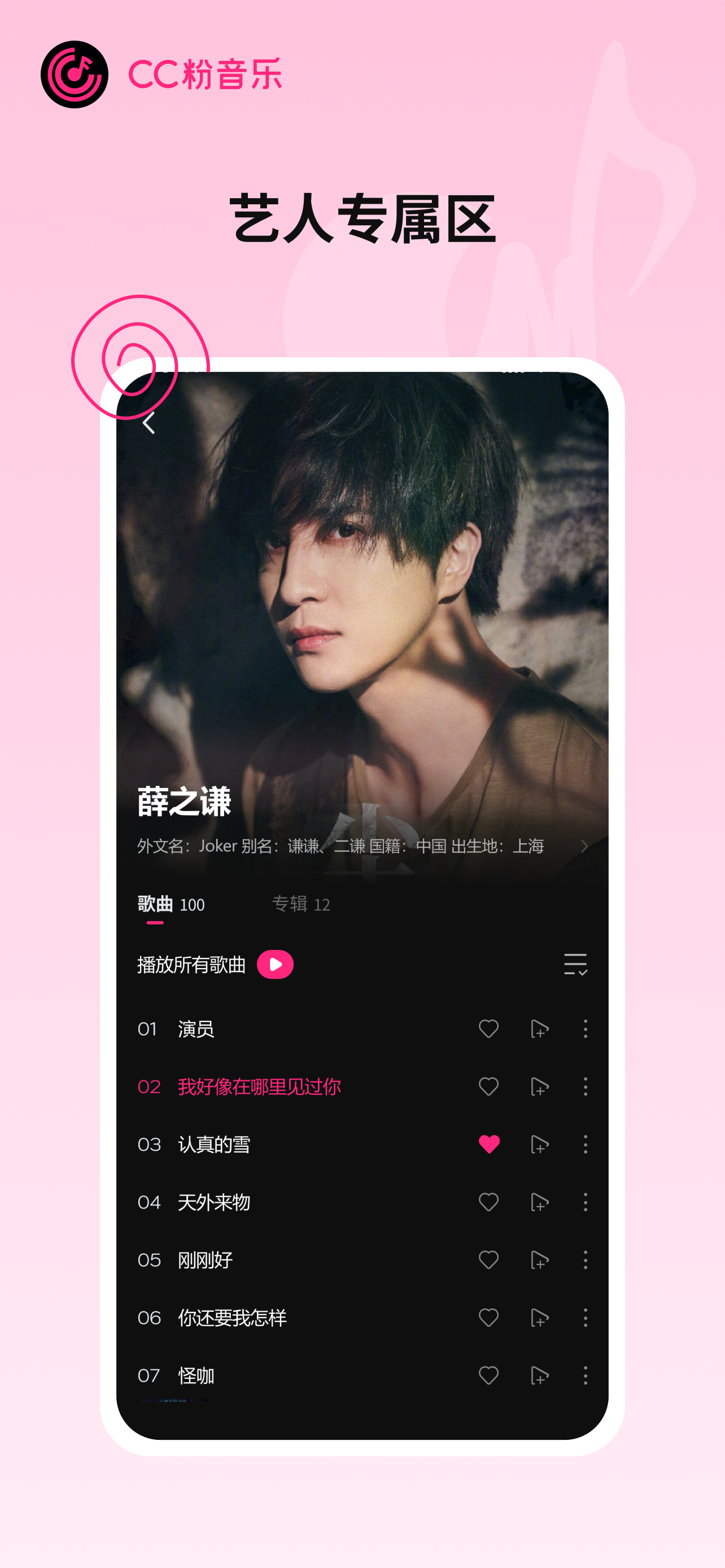 CC粉音乐 - 华语音乐听&看 screenshot 5