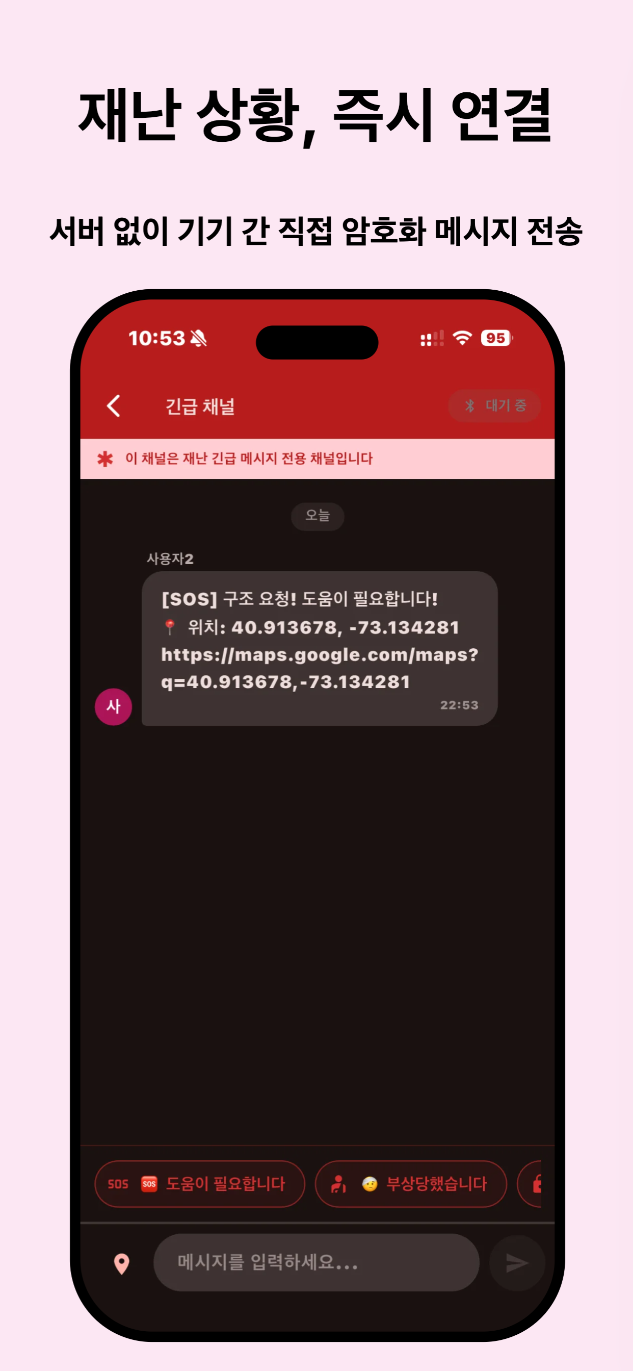재난톡 screenshot 2