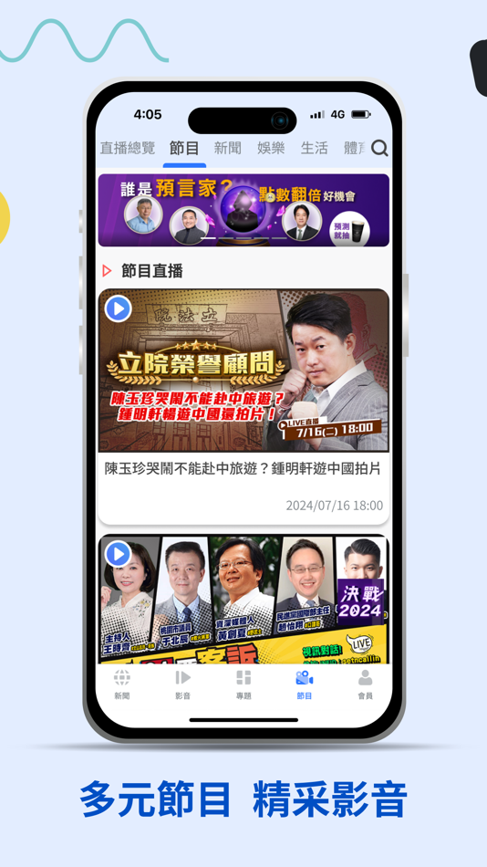 #6. 三立新聞網 (iOS) 由: Sanlih E-Television Co., Ltd.