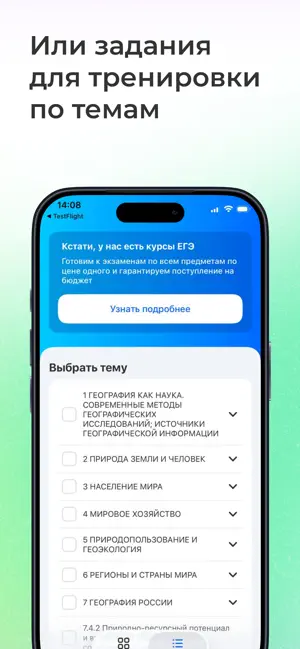 ЕГЭ География: база заданий screenshot 3