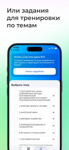 ЕГЭ География: база заданий screenshot