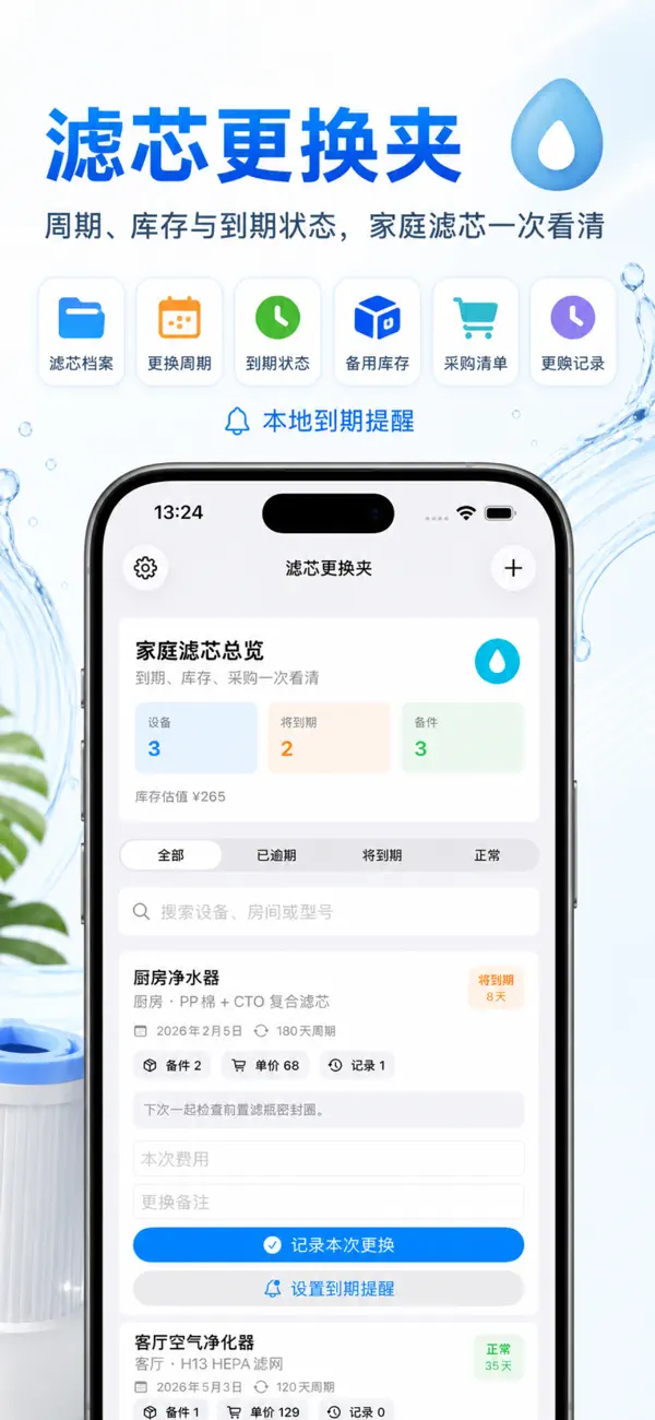 Screenshot #1 pour Household Filter Log2026