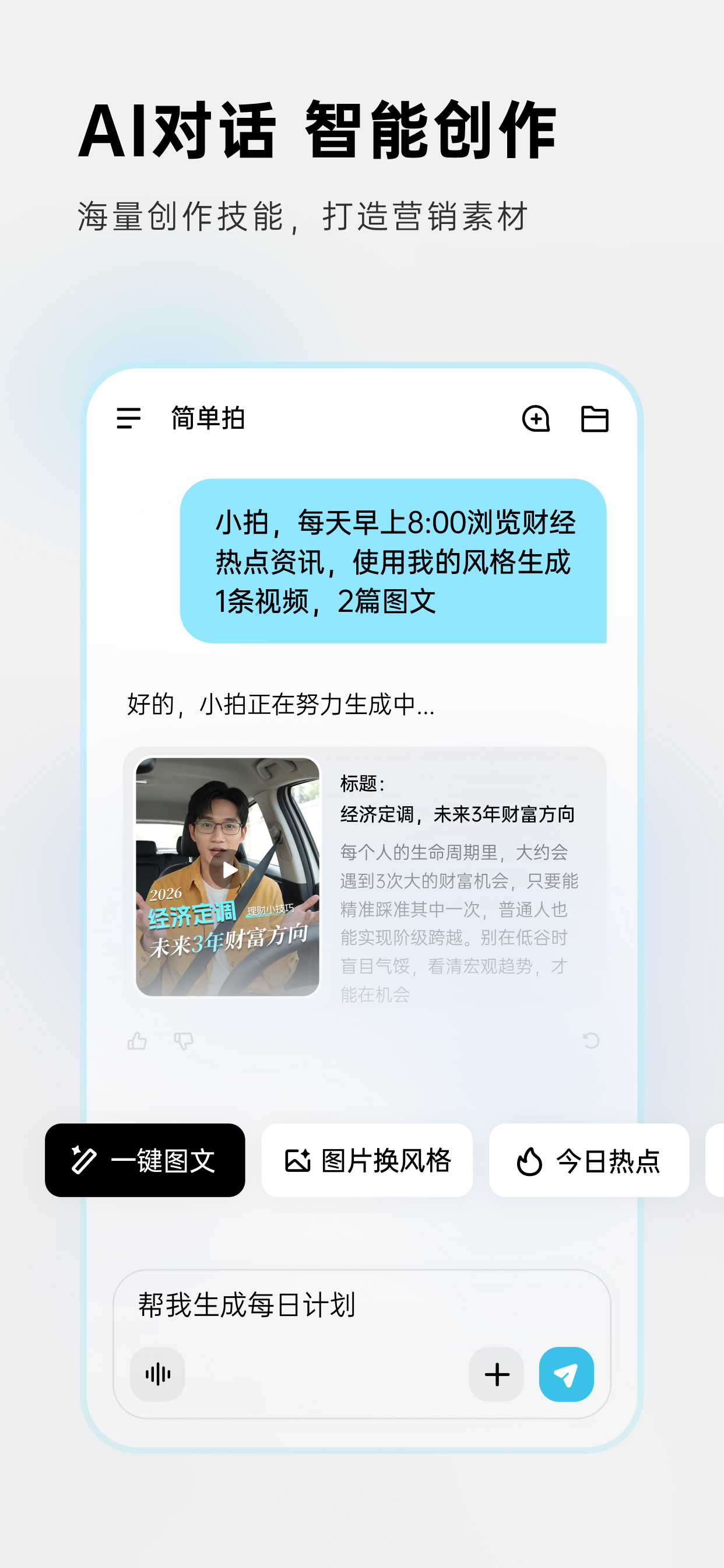 简单拍AI短视频 screenshot 3
