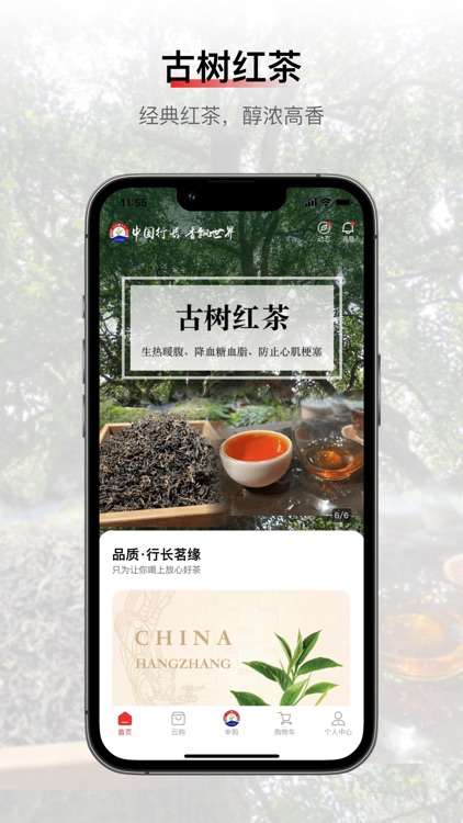 行长茗缘-只为让你喝上放心好茶 screenshot-6