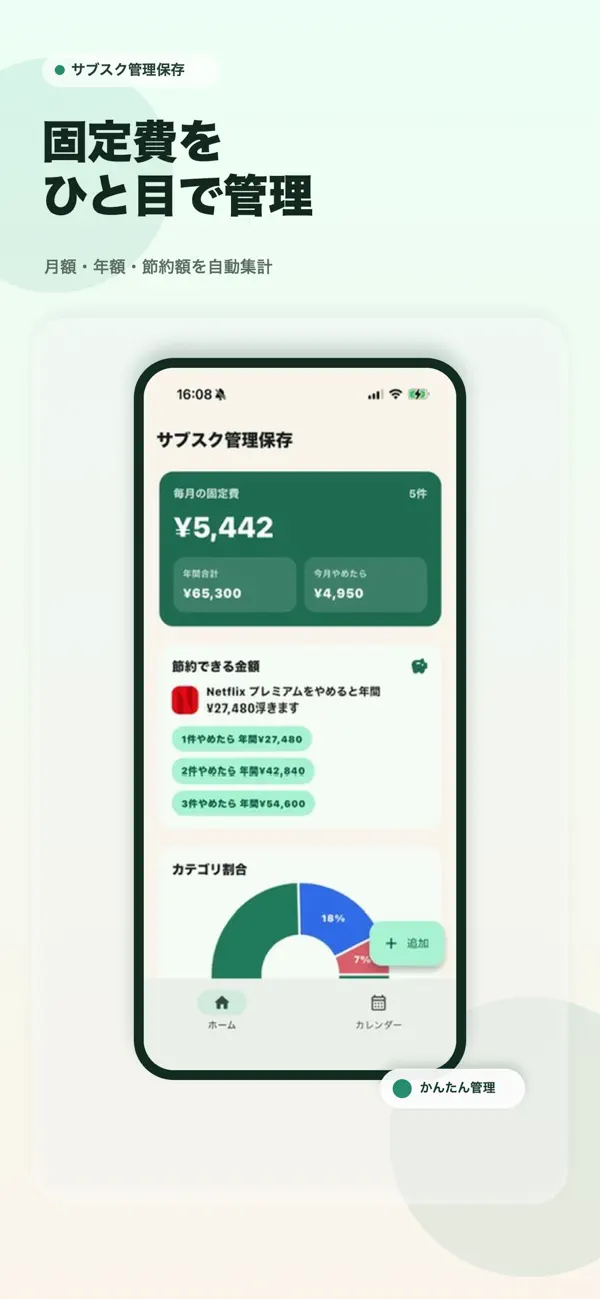 Screenshot #1 pour サブスク管理保存