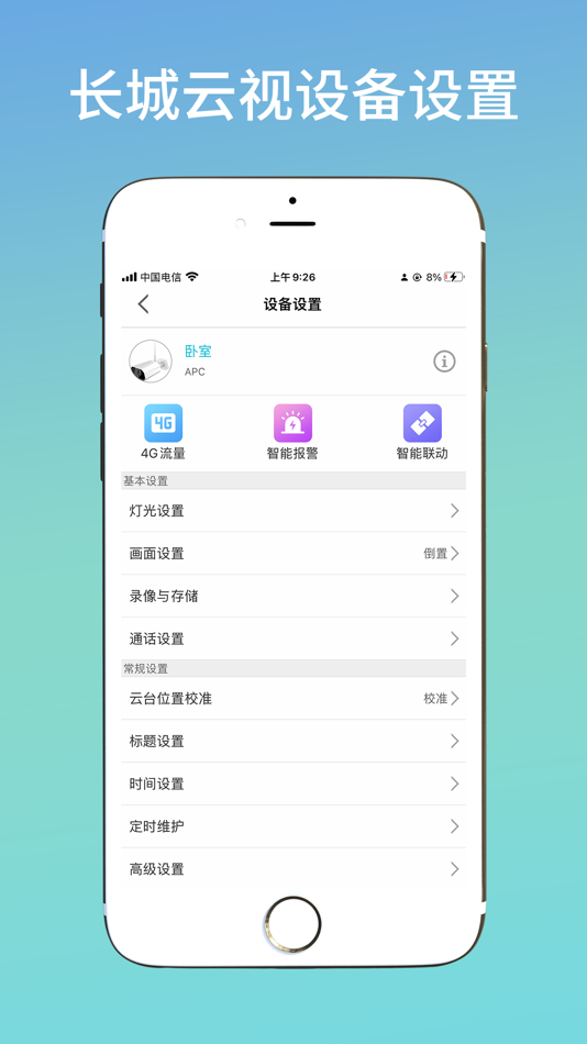 #5. 长城云视 (iOS) 来自: 影 张