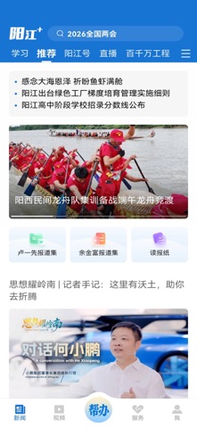 阳江Plus app screenshot