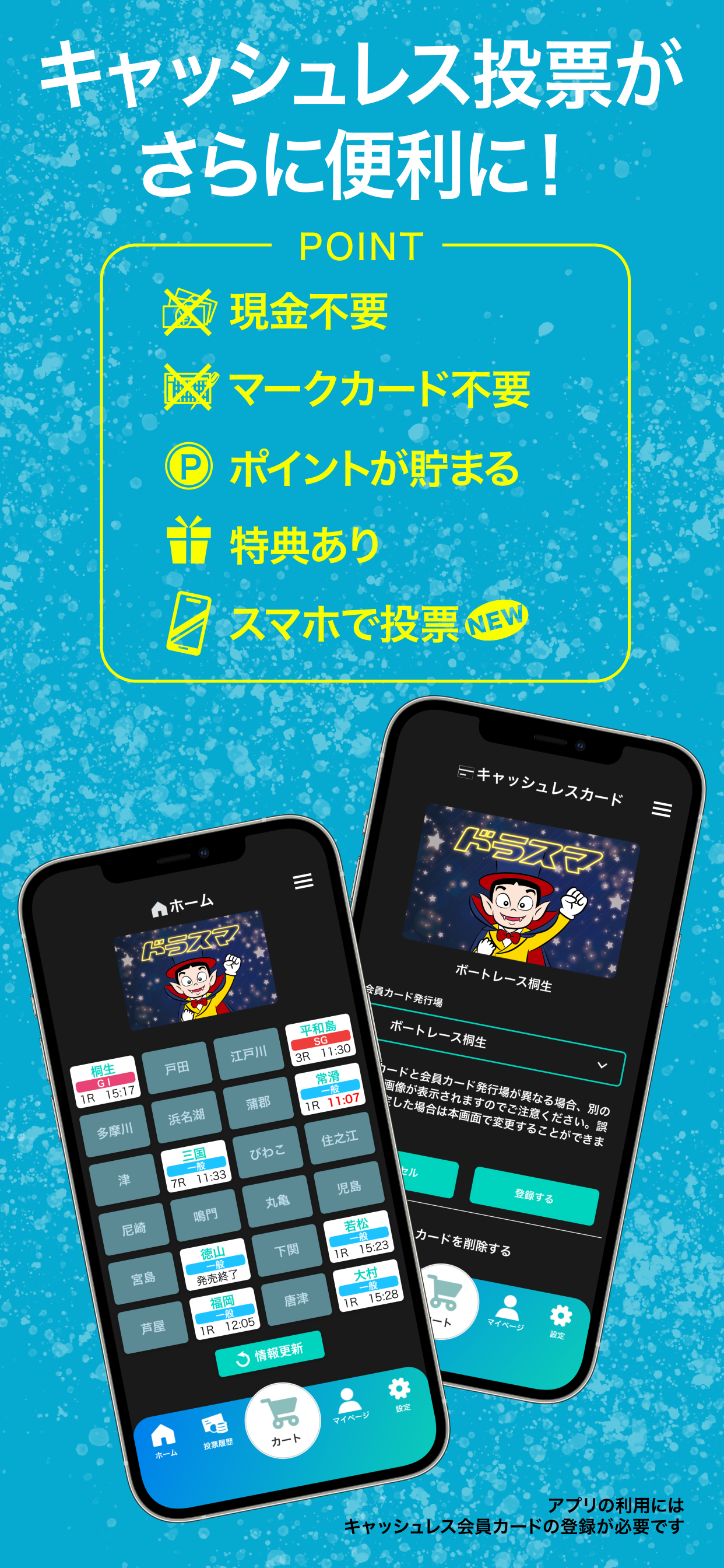 at boat+ スマホでキャッシュレス投票ができる screenshot 3