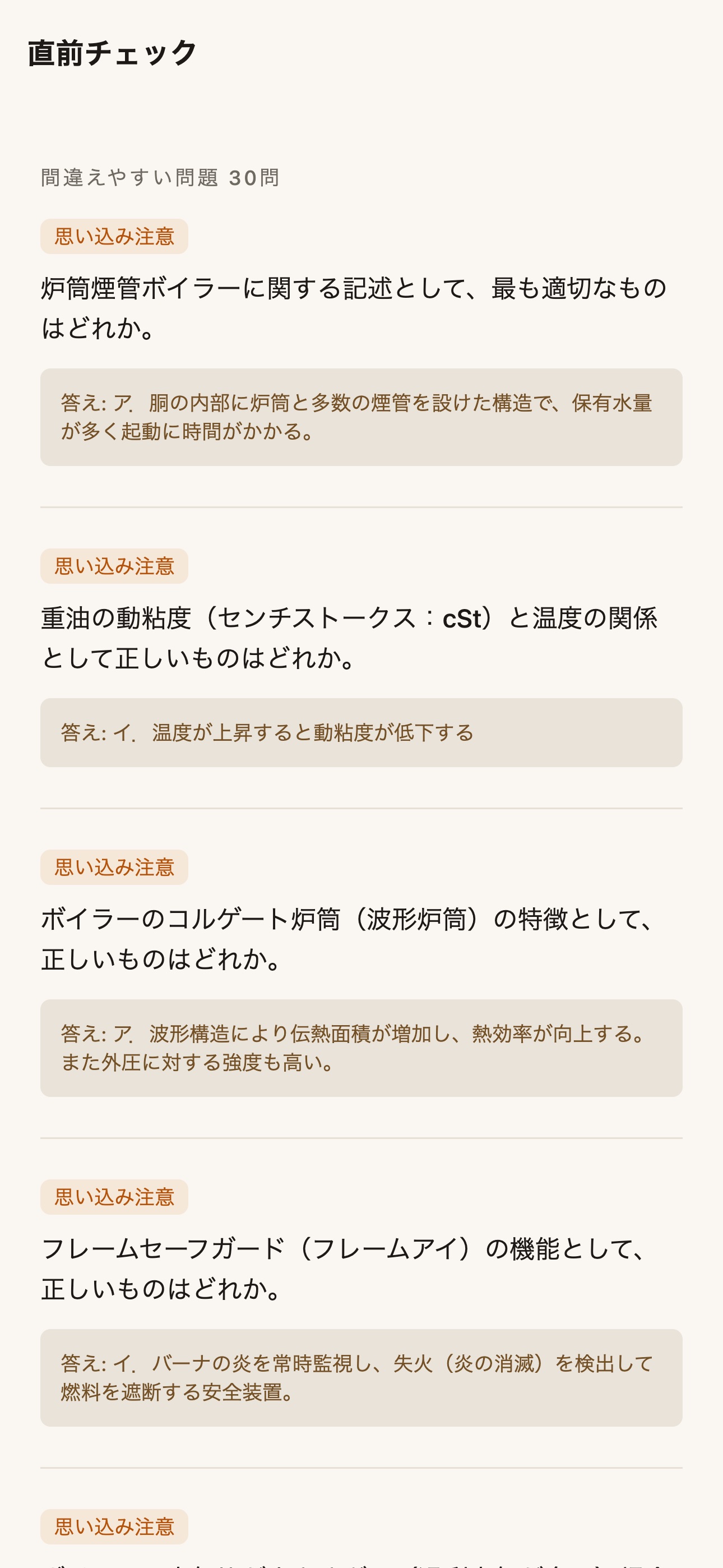 Screenshot 5 of 1級ボイラー技士 合格プランコーチ