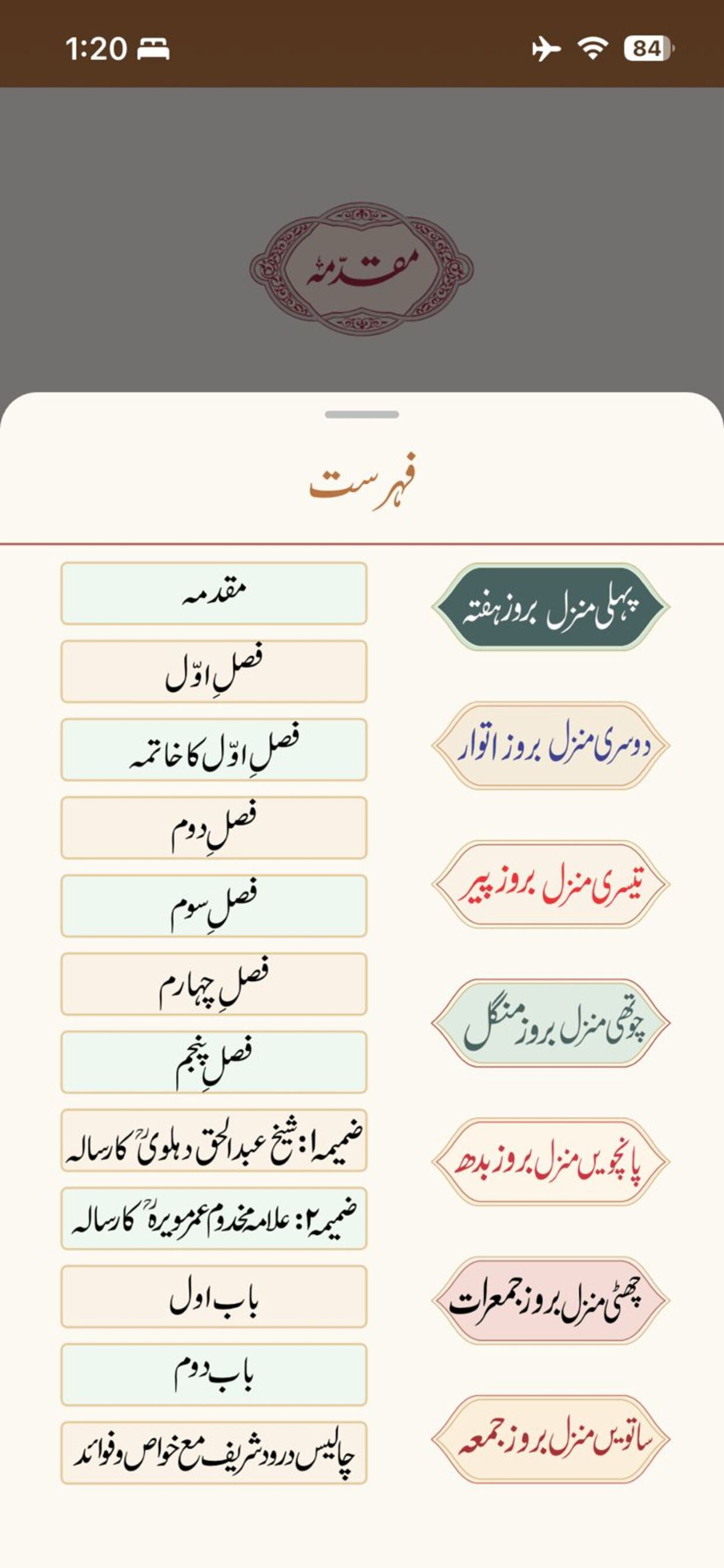 Durood o Salam screenshot 3