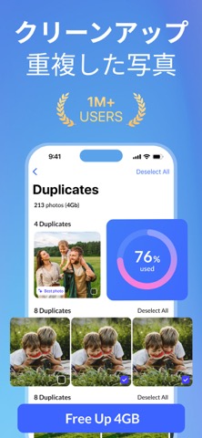 Cleanup App: めもりー最適化 削除 重複写真のおすすめ画像1