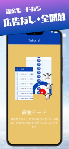 カーリングクイズ-スマホで戦略からルールまで楽しくマスター！ iPhone screenshot