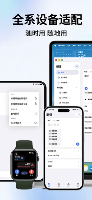 翻译-AI翻译软件:出国英语语音拍照翻译官大全 iPhone screenshot 3