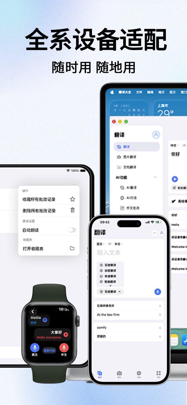 翻译-AI翻译软件:出国英语语音拍照翻译官大全 截图