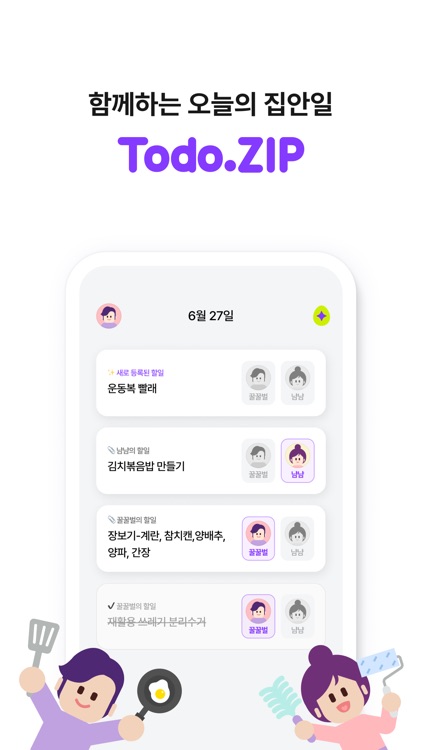 투두닷집 - Todo.ZIP