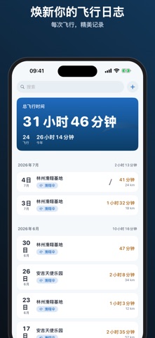 XC Log：滑翔伞飞行日志 screenshot