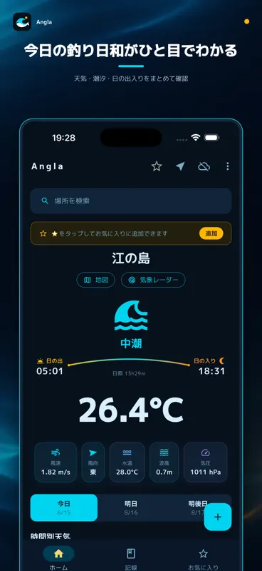 Angla－釣り天気・潮汐・AI釣行判定 screenshot 5 of 7