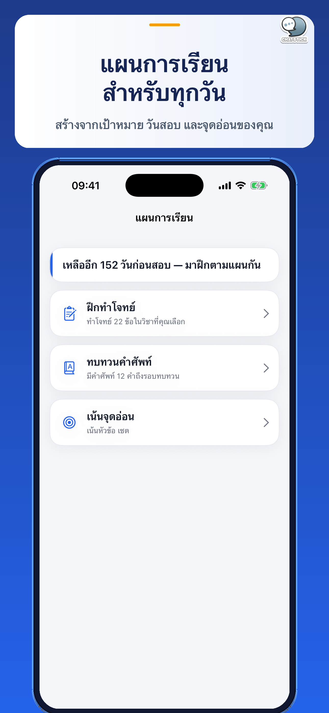 A-Level Ready พร้อมสอบ screenshot 10