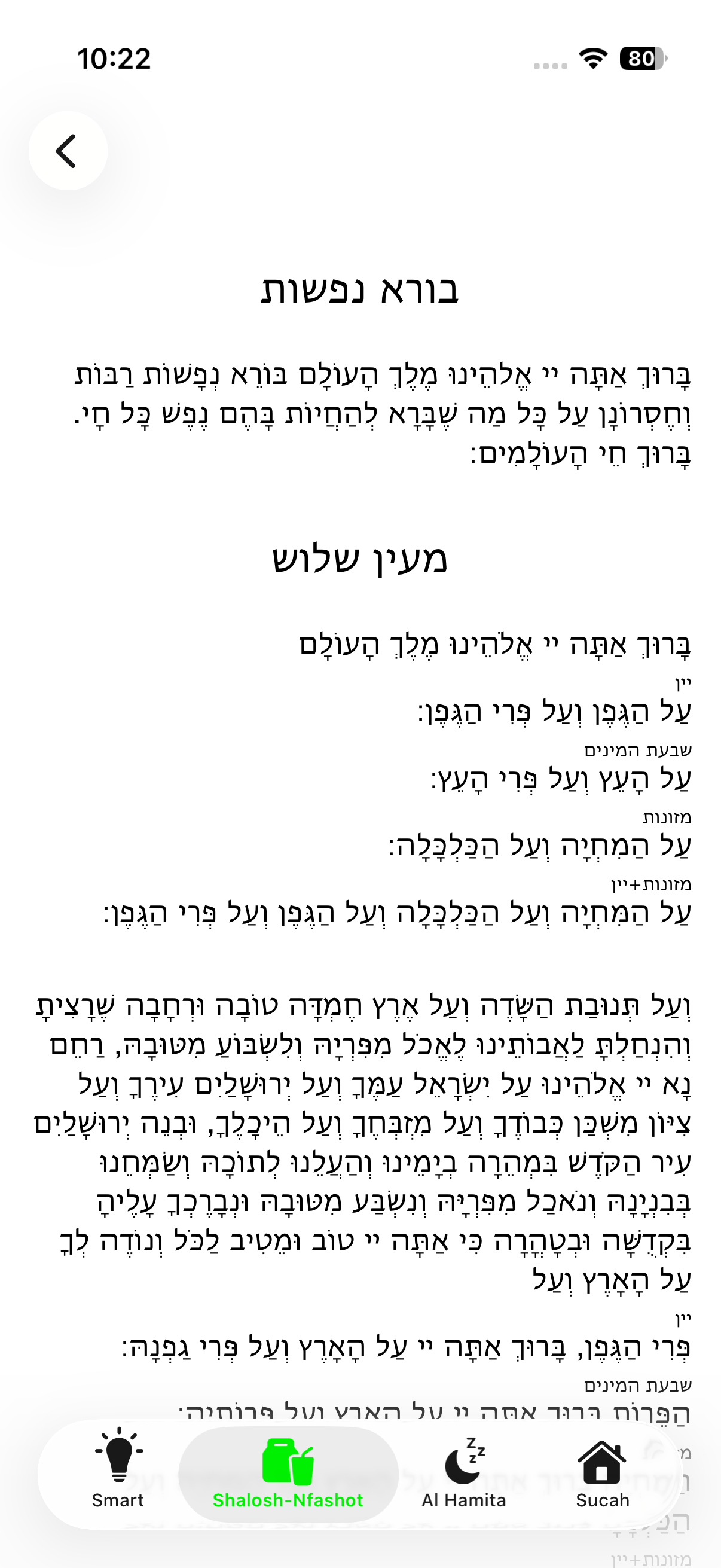 SiddurApp screenshot 8