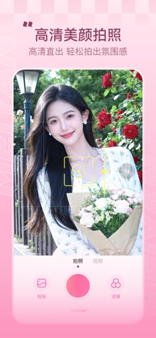 顶美相机 iPhone screenshot 2