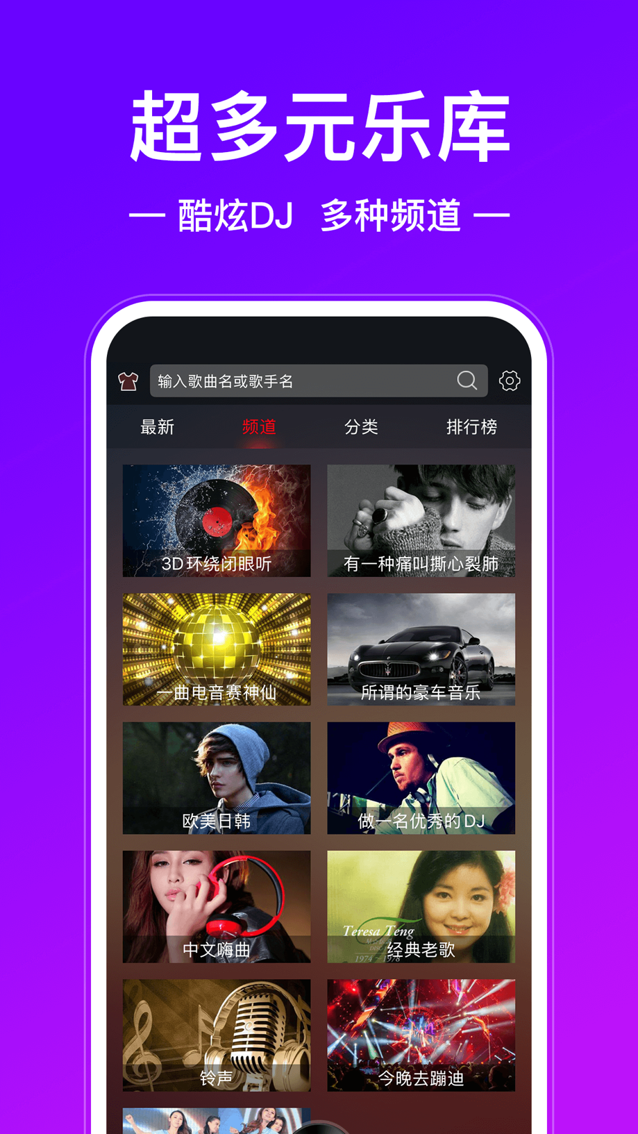 DJ多多 - 超嗨电音播放器 截图