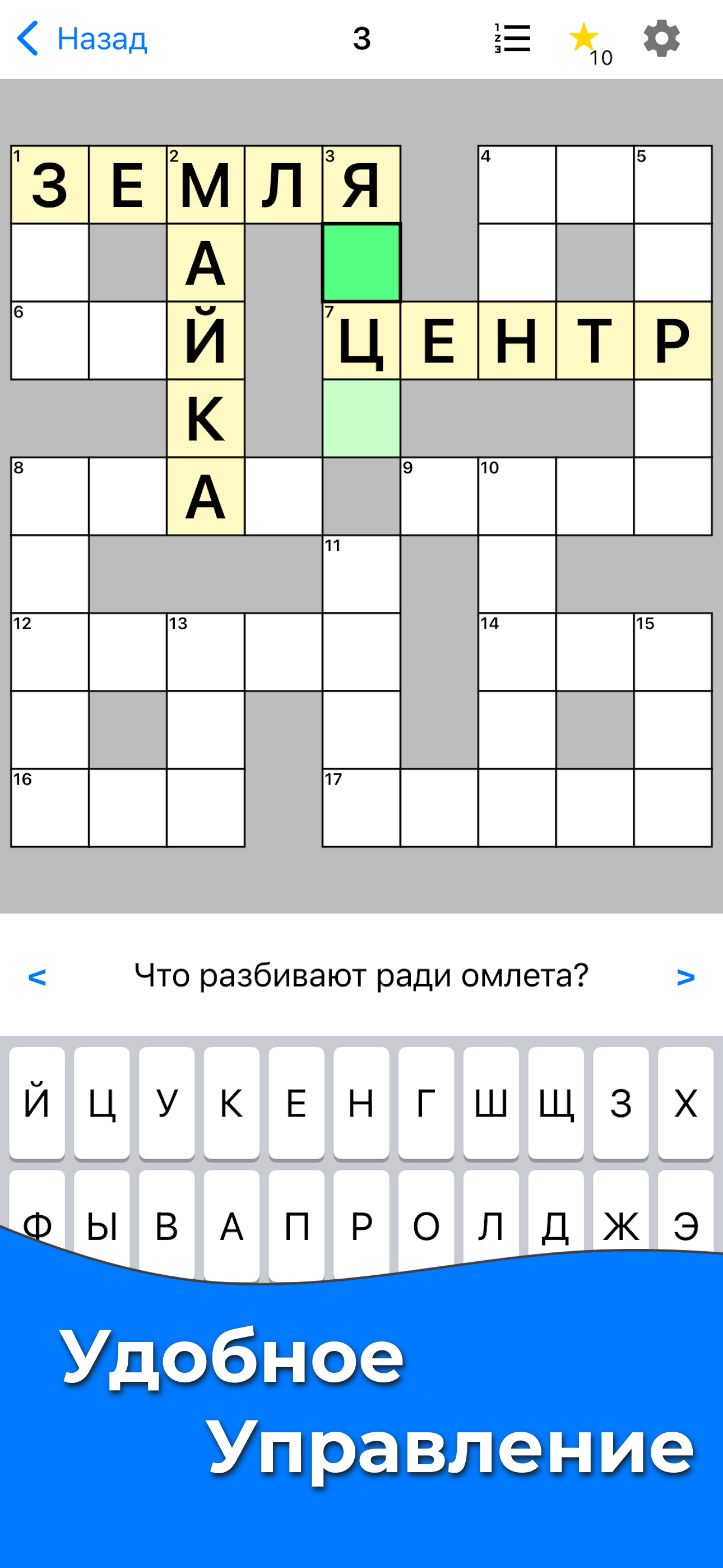 Кроссворды на русском офлайн