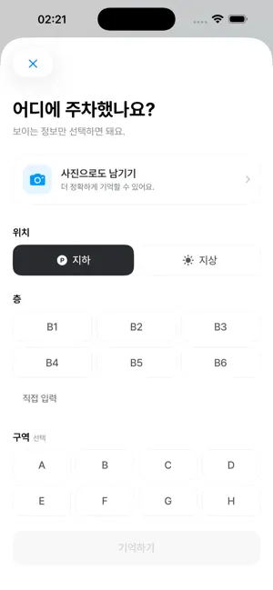 주차 위치 - ParkingMemory screenshot 3