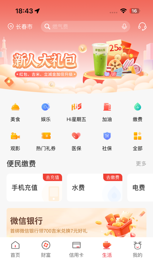#4. 吉林银行 (iOS) 由: 吉林银行