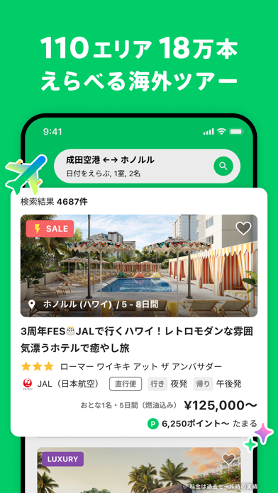 NEWT(ニュート)-か○い、おトク、旅行アプリのスクリーンショット - 3