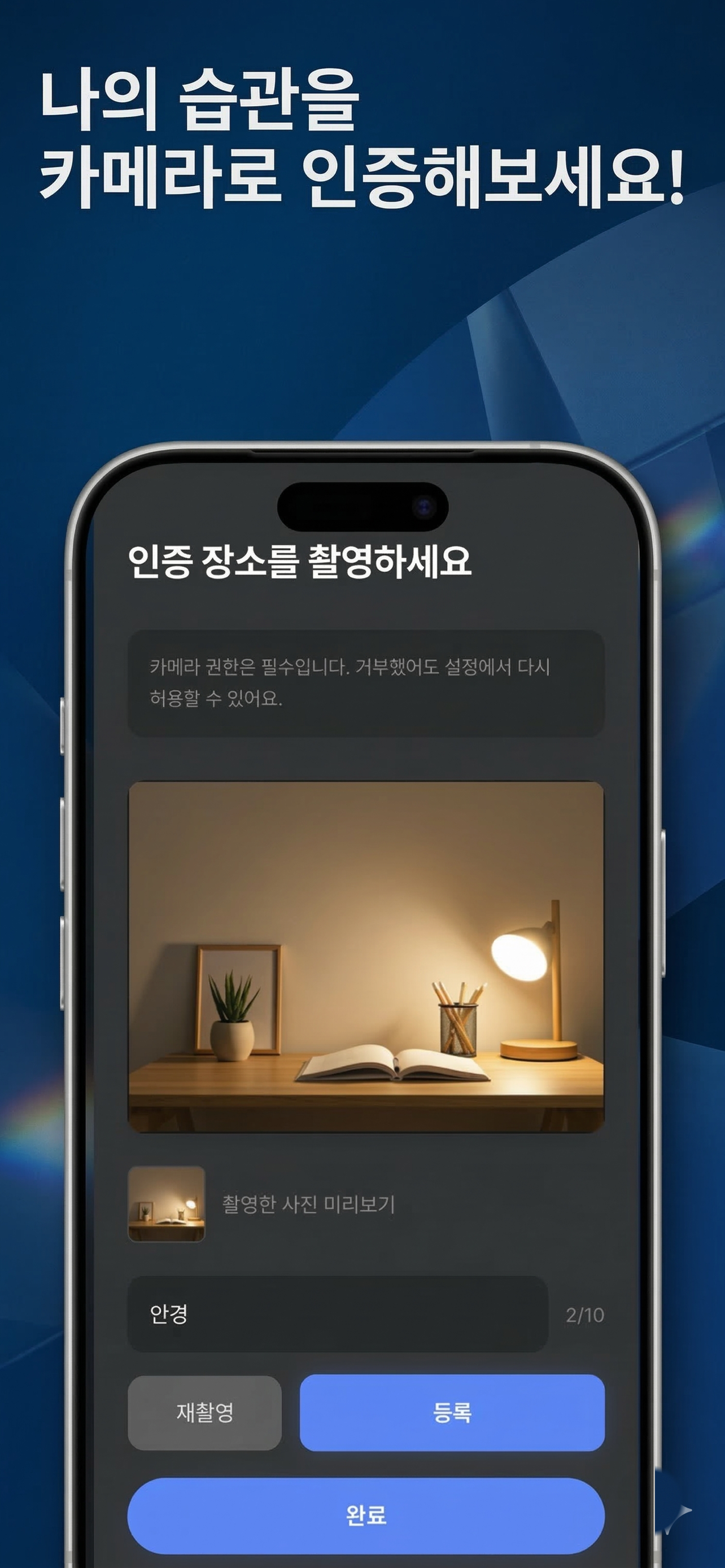 AfterWork - 습관 형성 도움 앱